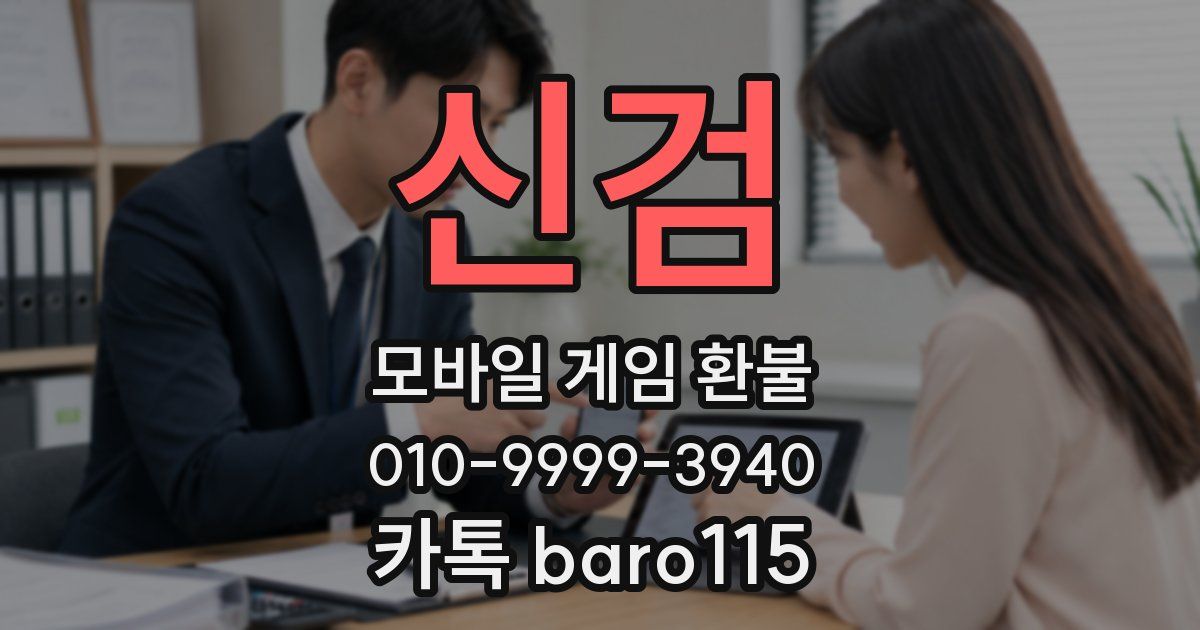 신검 환불