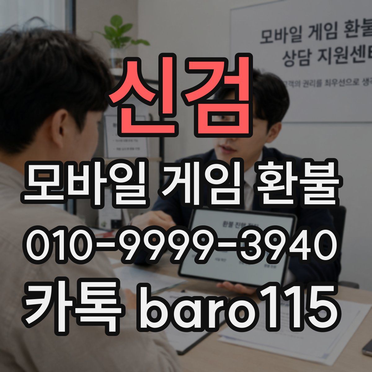 신검 환불