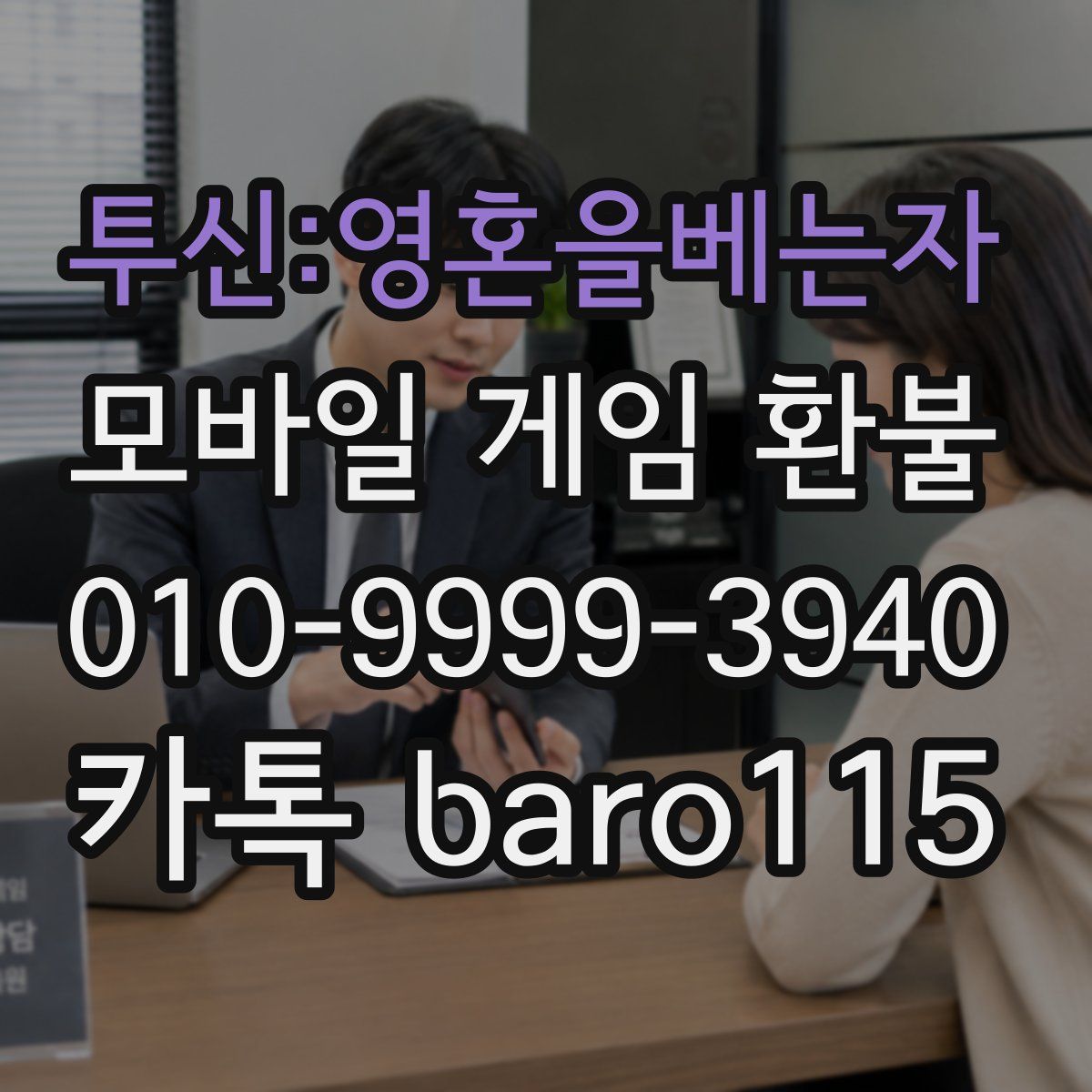 투신:영혼을베는자 환불