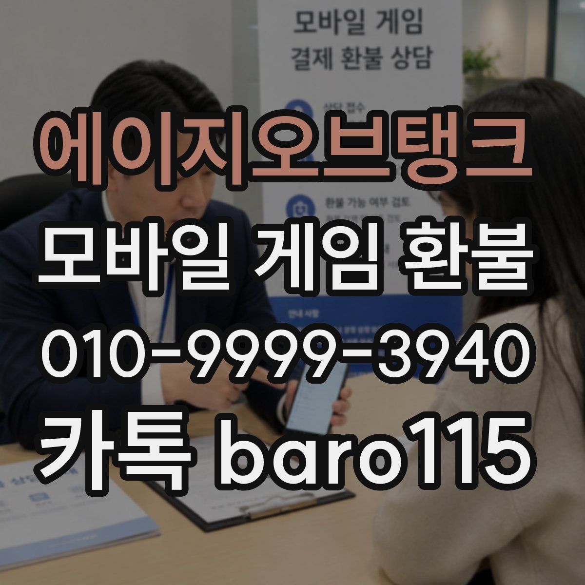 에이지오브탱크 환불