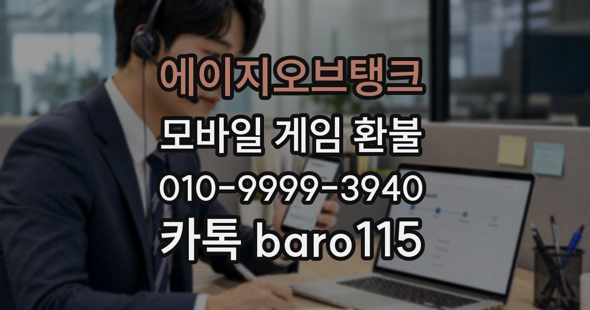 에이지오브탱크 환불