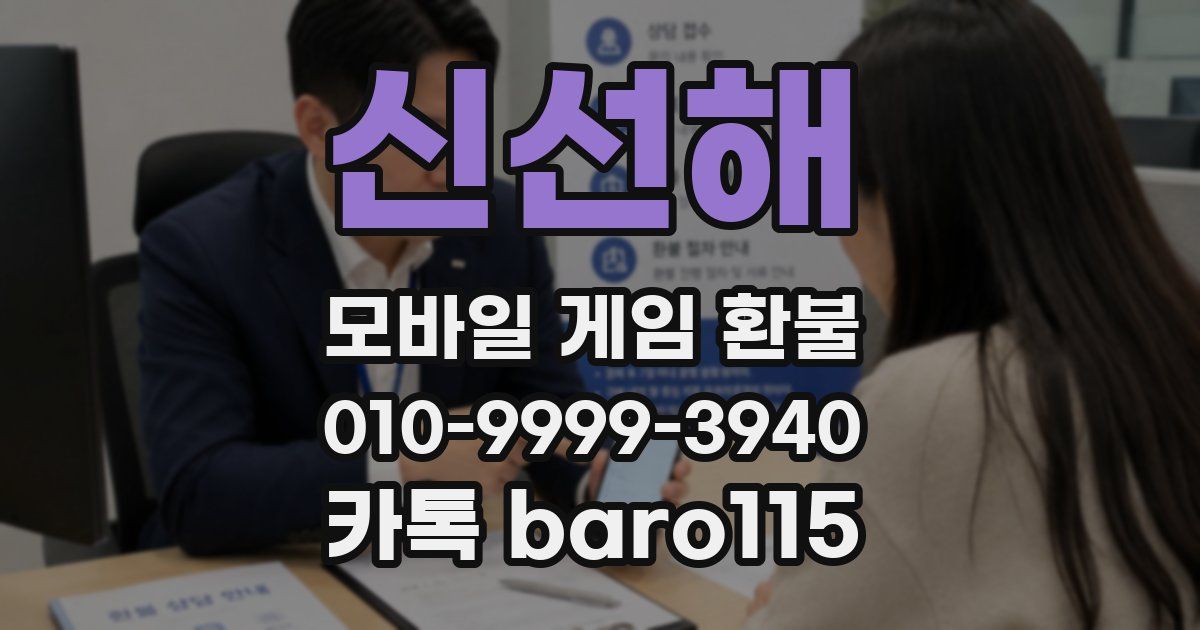 신선해 환불