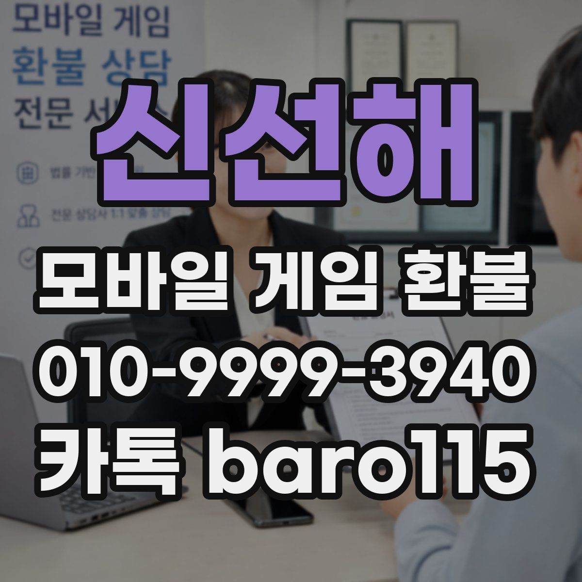 신선해 환불