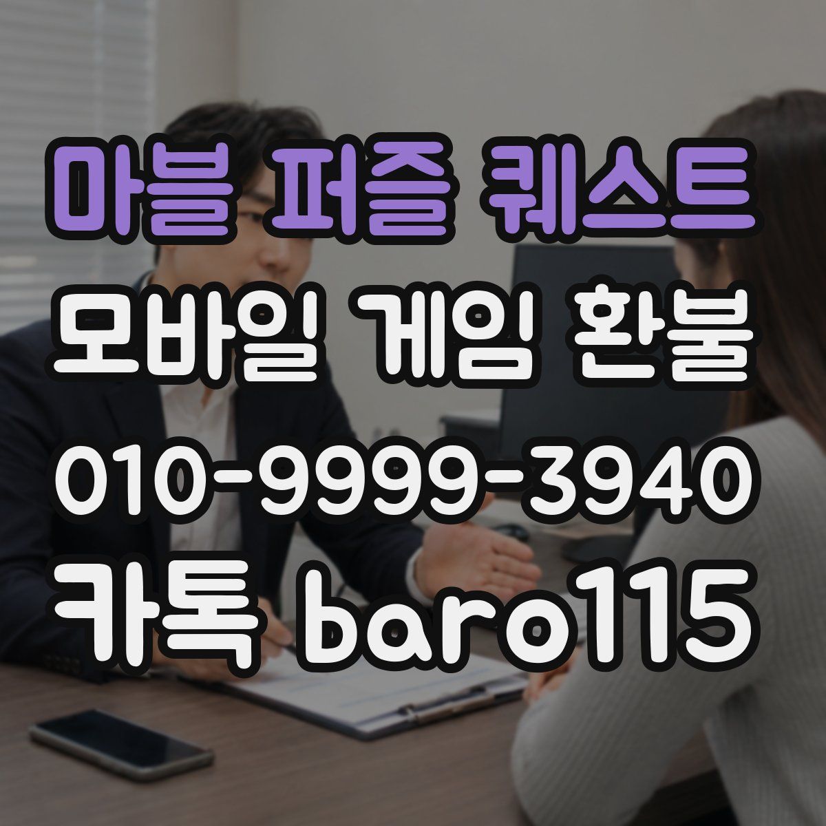 마블 퍼즐 퀘스트 환불