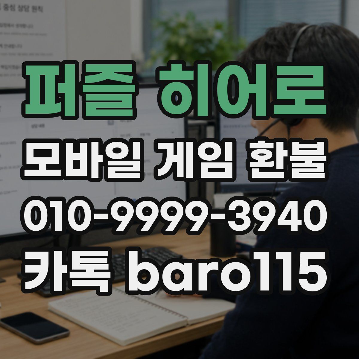 퍼즐 히어로 환불