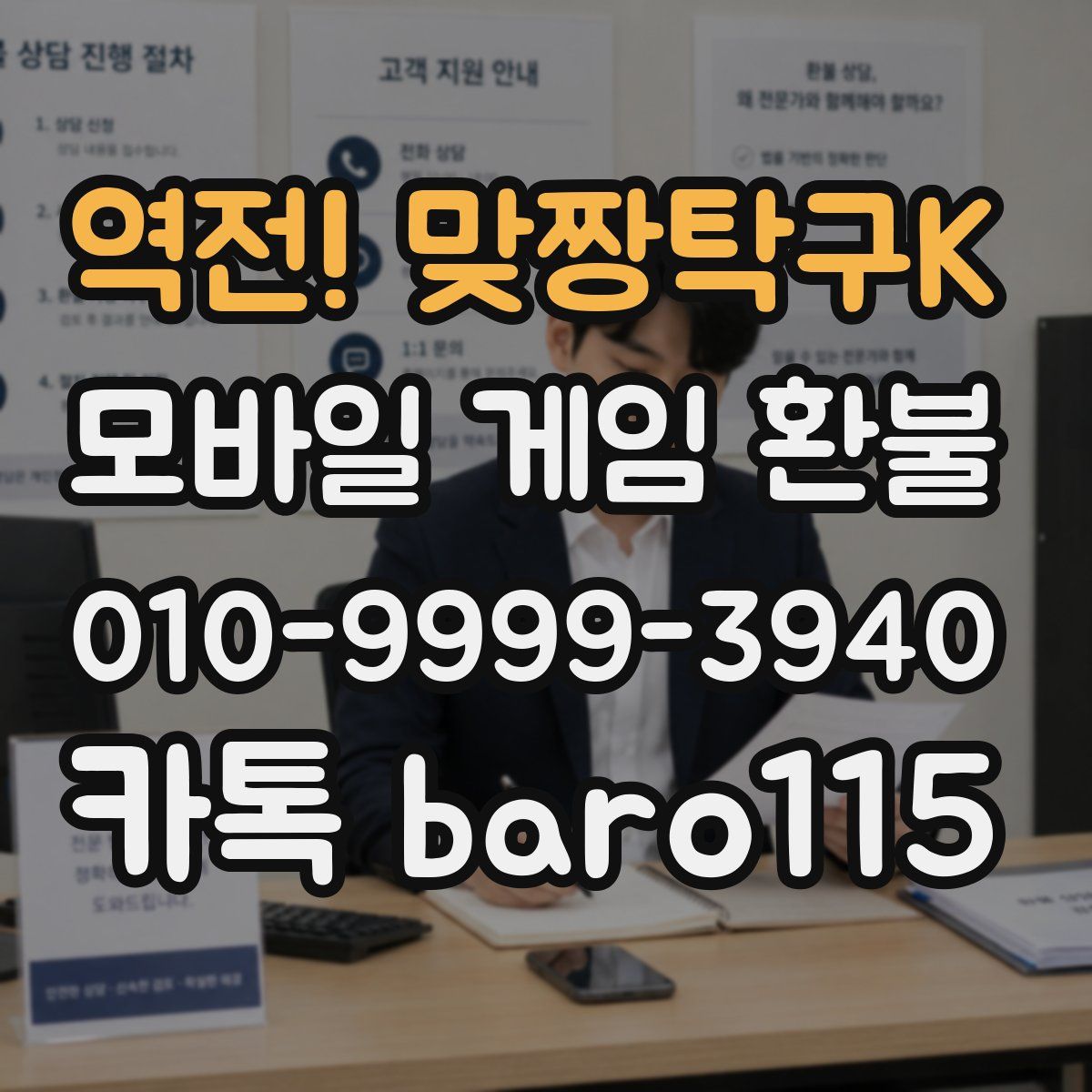 역전! 맞짱탁구K 환불