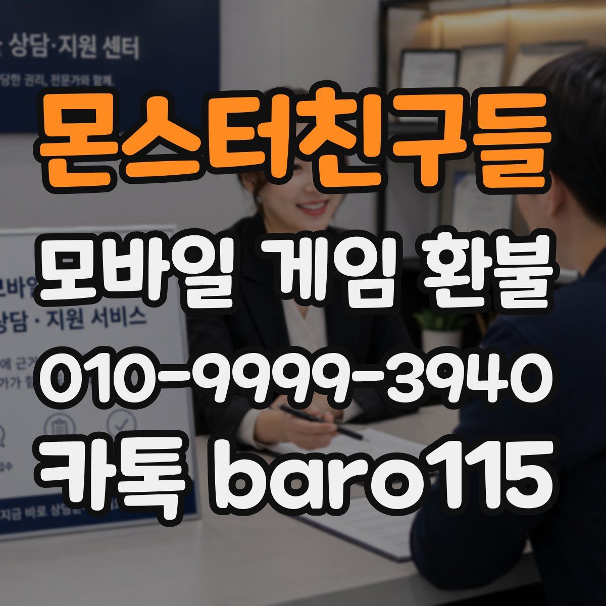 몬스터친구들 환불