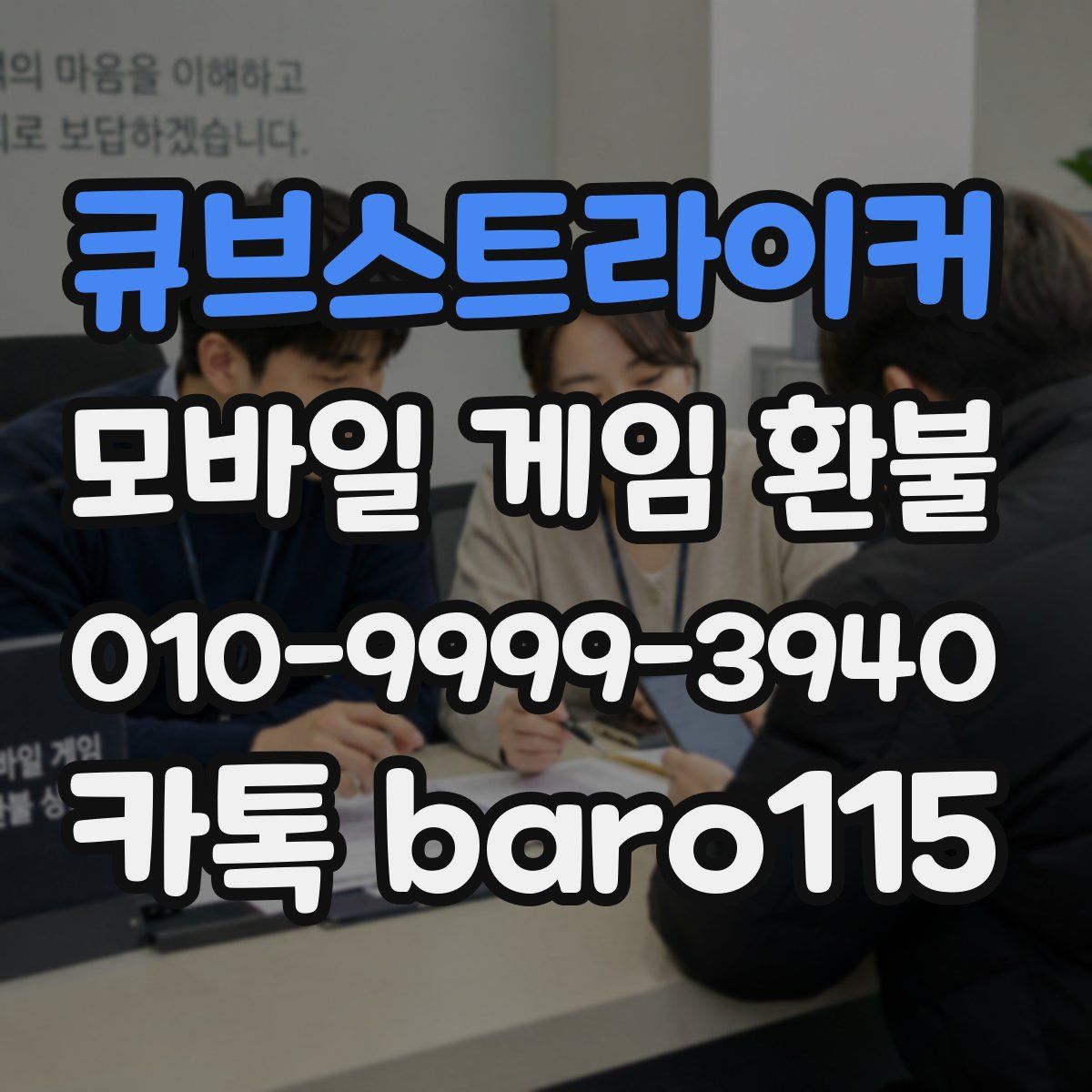 큐브스트라이커 환불