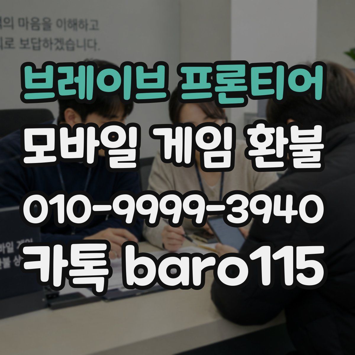 브레이브 프론티어 환불
