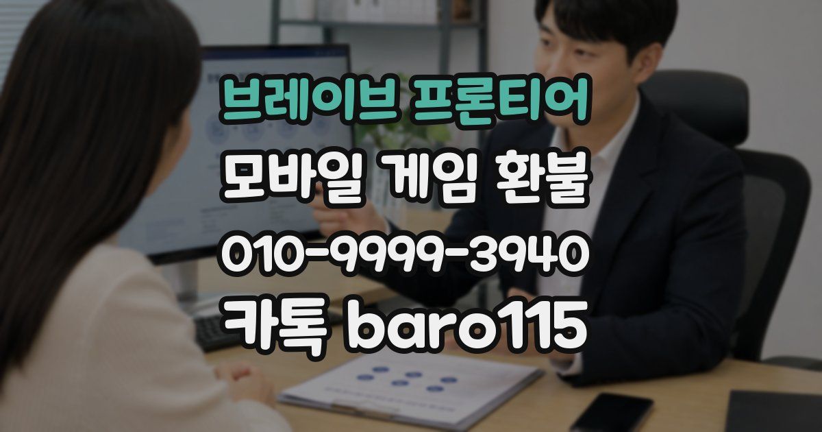 브레이브 프론티어 환불