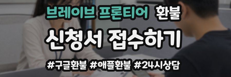 브레이브 프론티어 환불