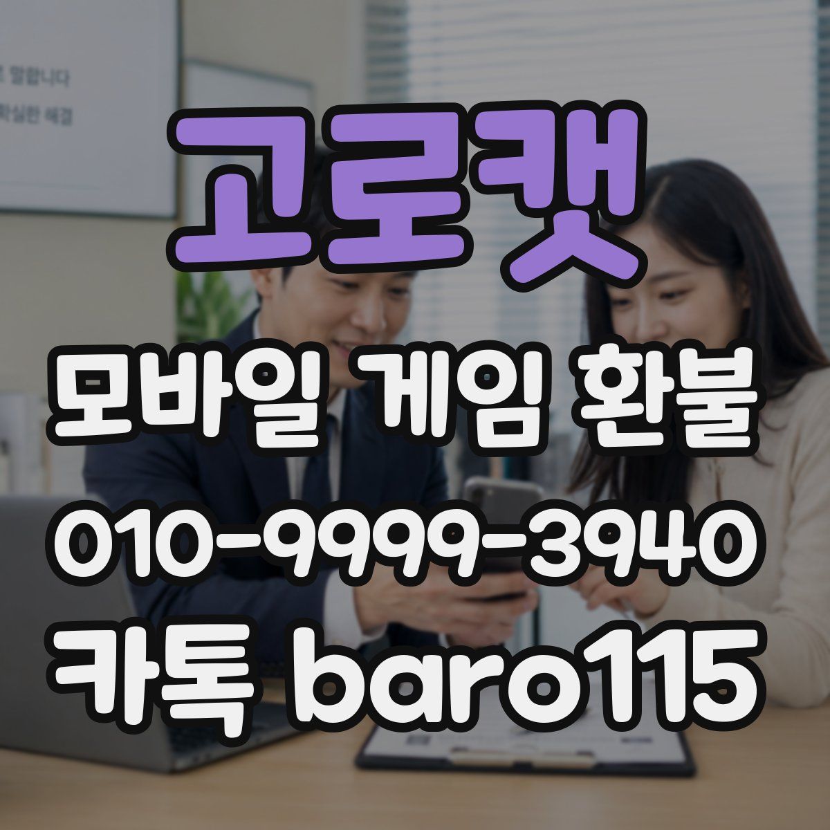 고로캣 환불