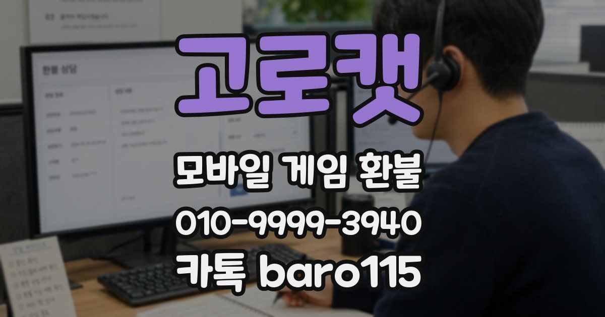 고로캣 환불