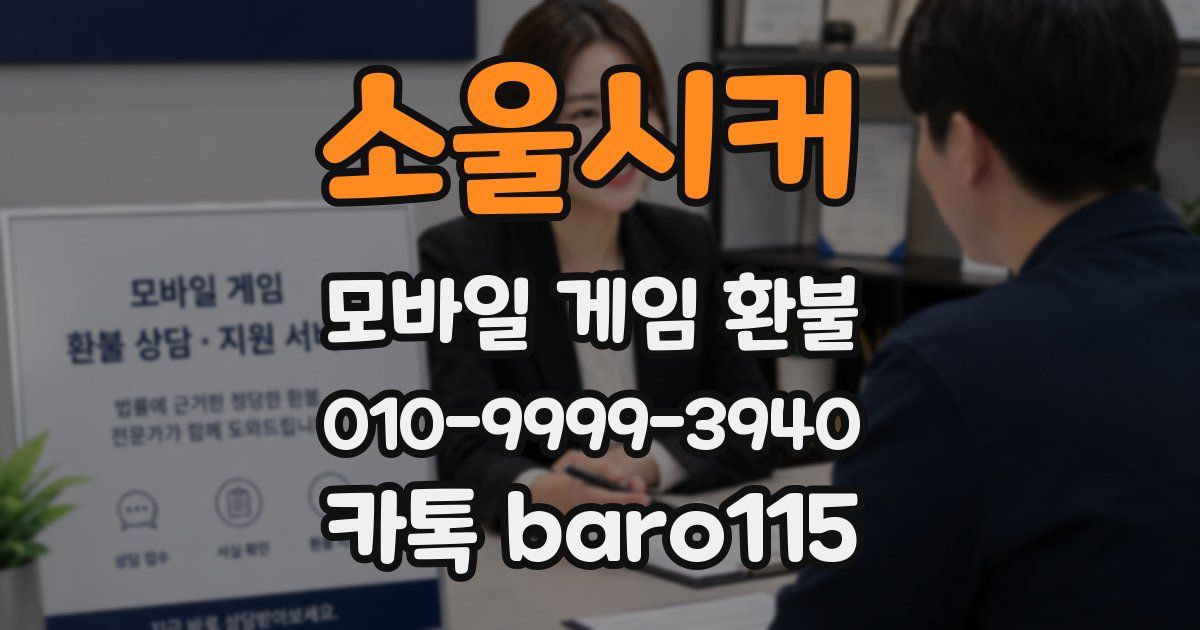 소울시커 환불