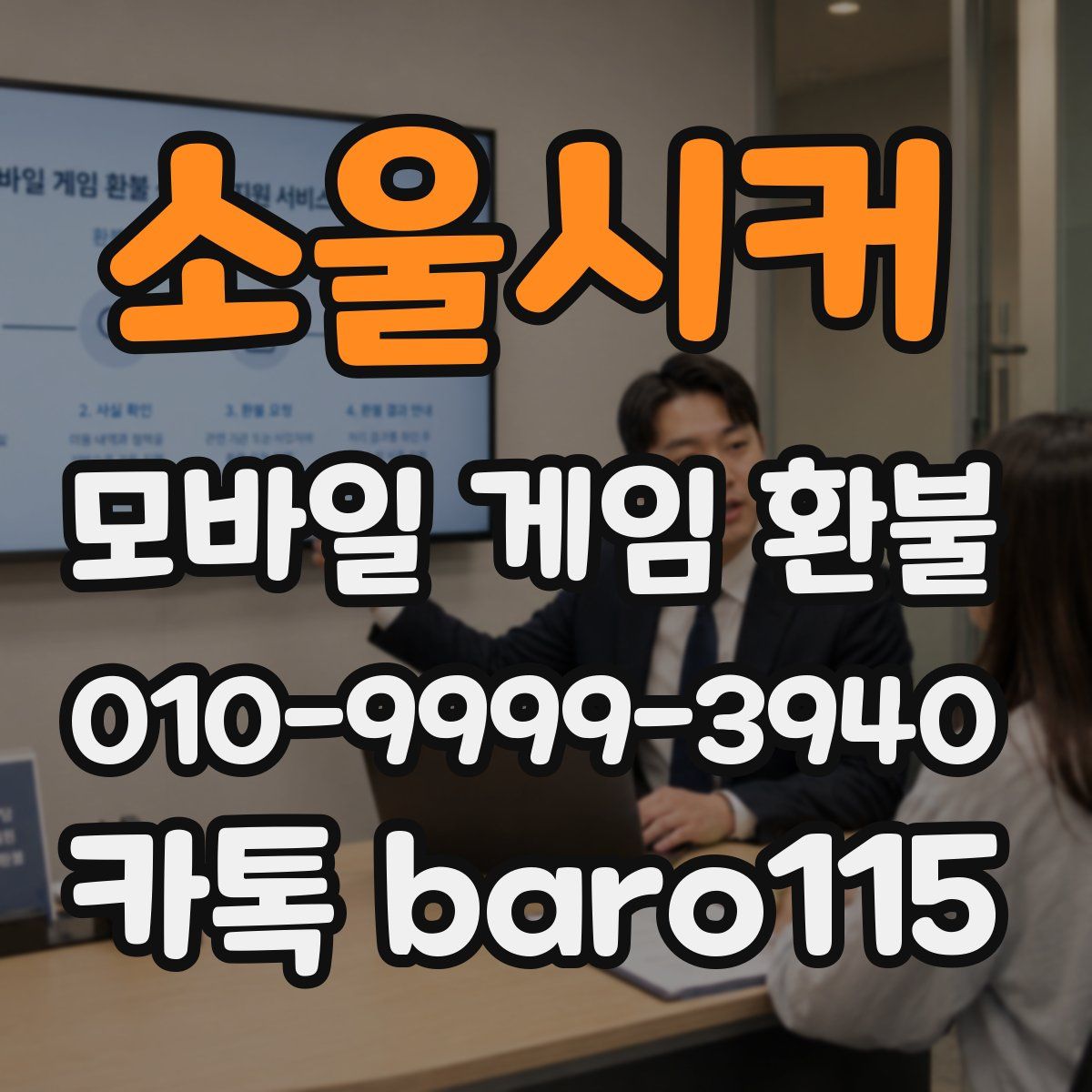 소울시커 환불