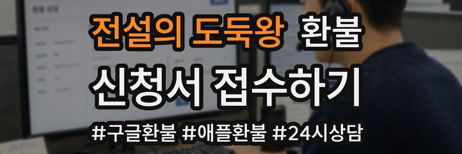 전설의 도둑왕 환불