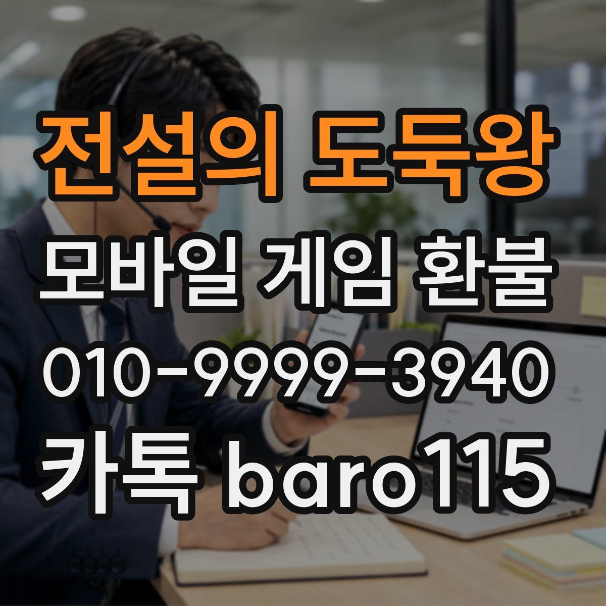 전설의 도둑왕 환불