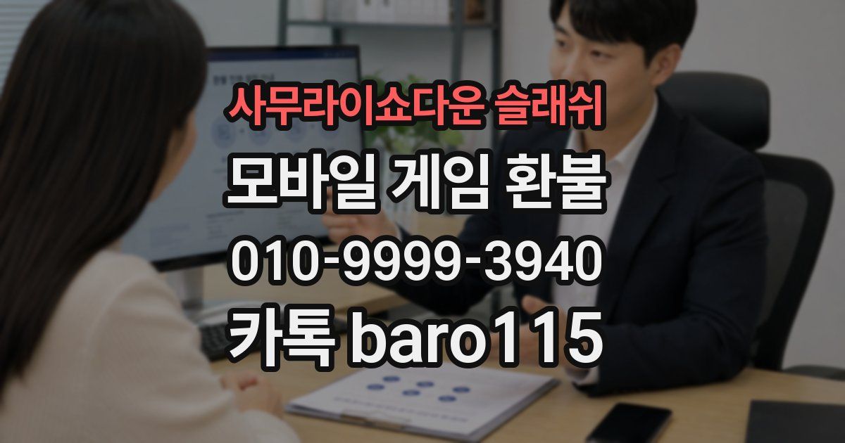 사무라이쇼다운 슬래쉬 환불