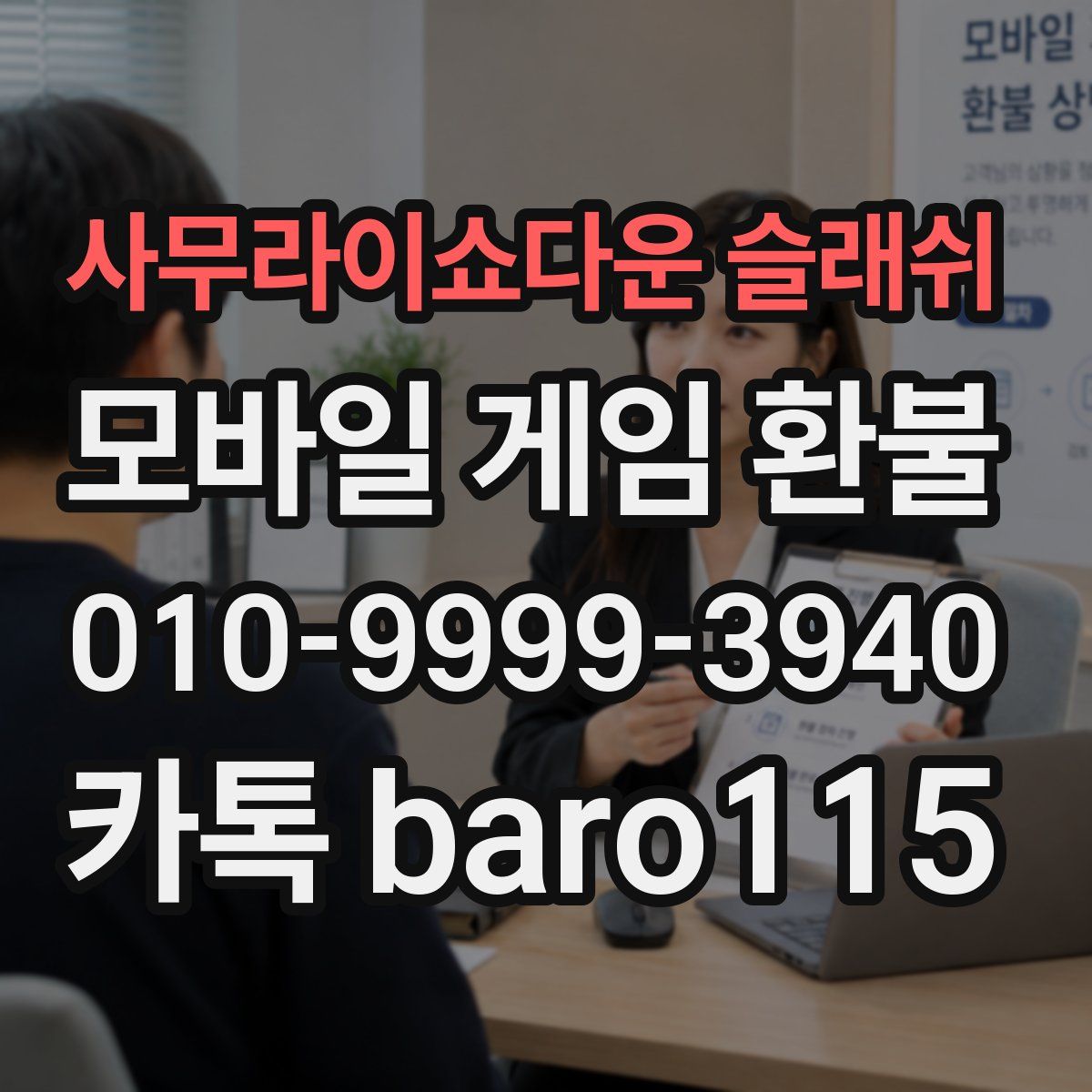 사무라이쇼다운 슬래쉬 환불