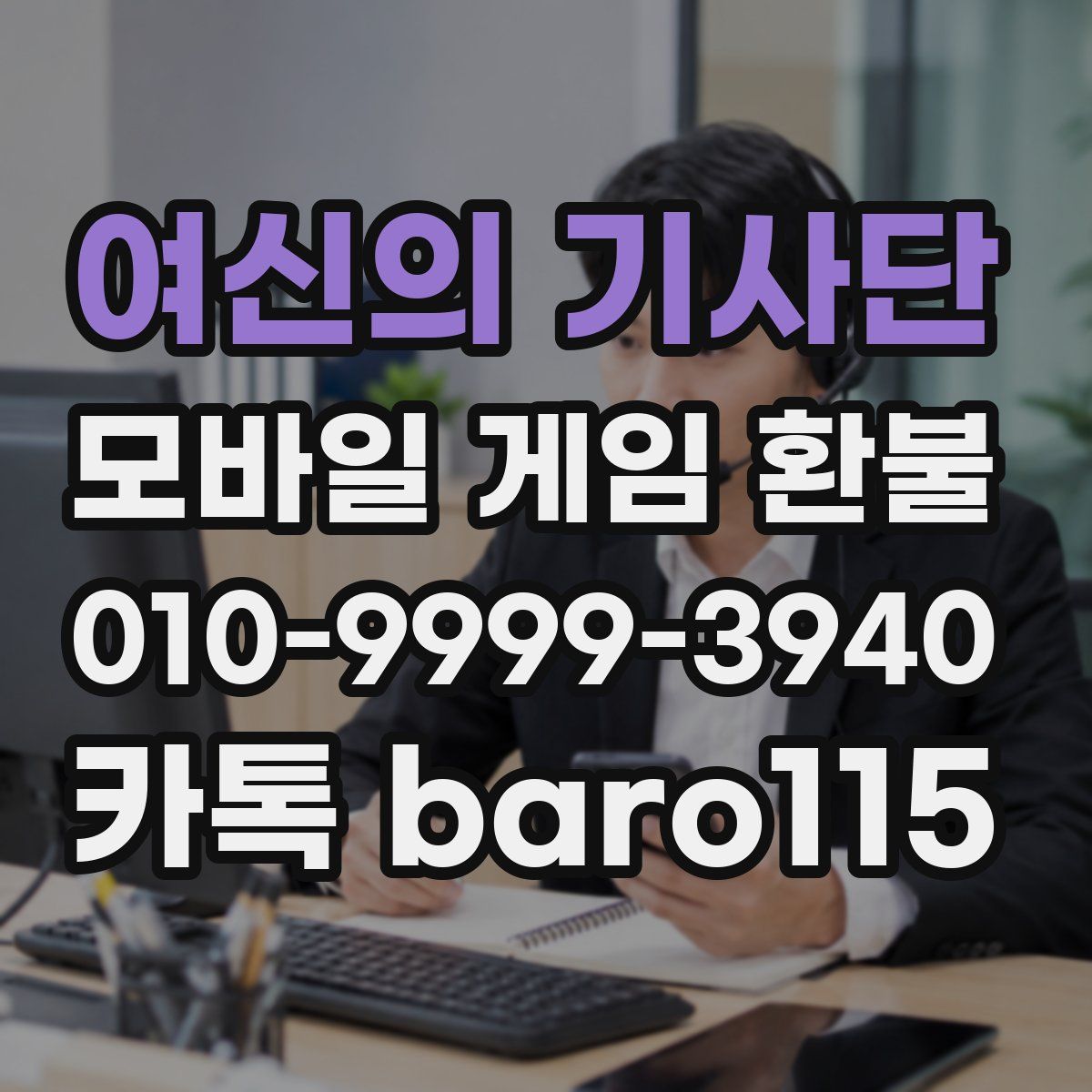 여신의 기사단 환불