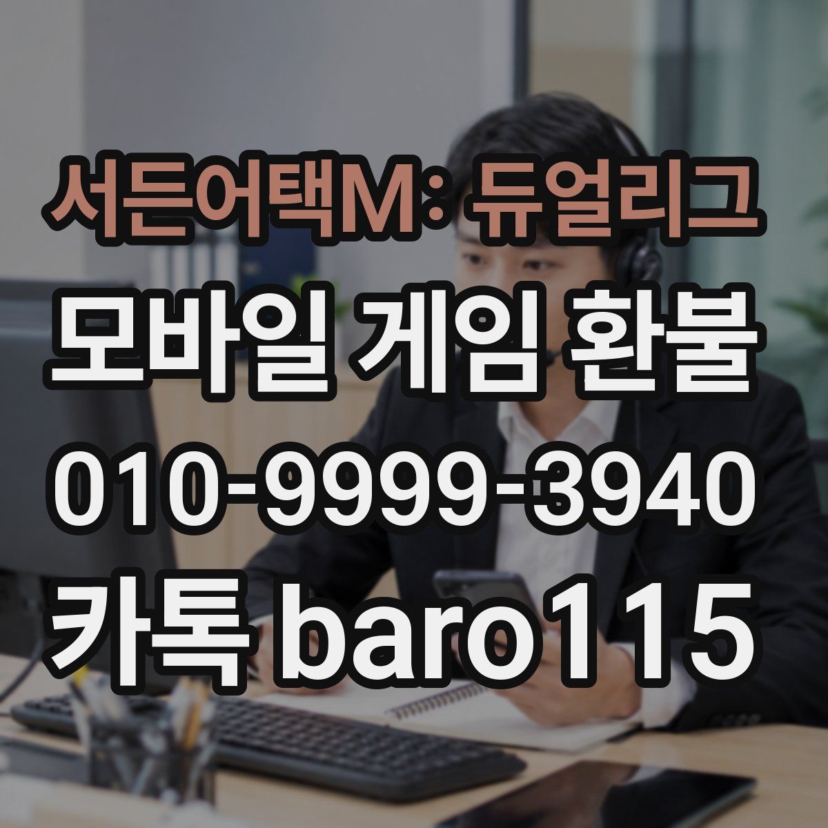 서든어택M: 듀얼리그 환불