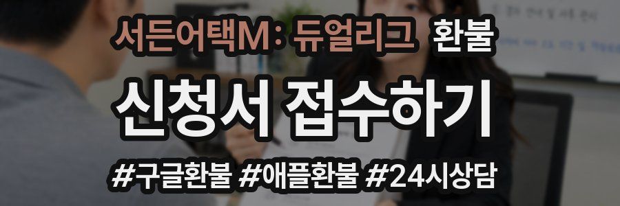 서든어택M: 듀얼리그 환불