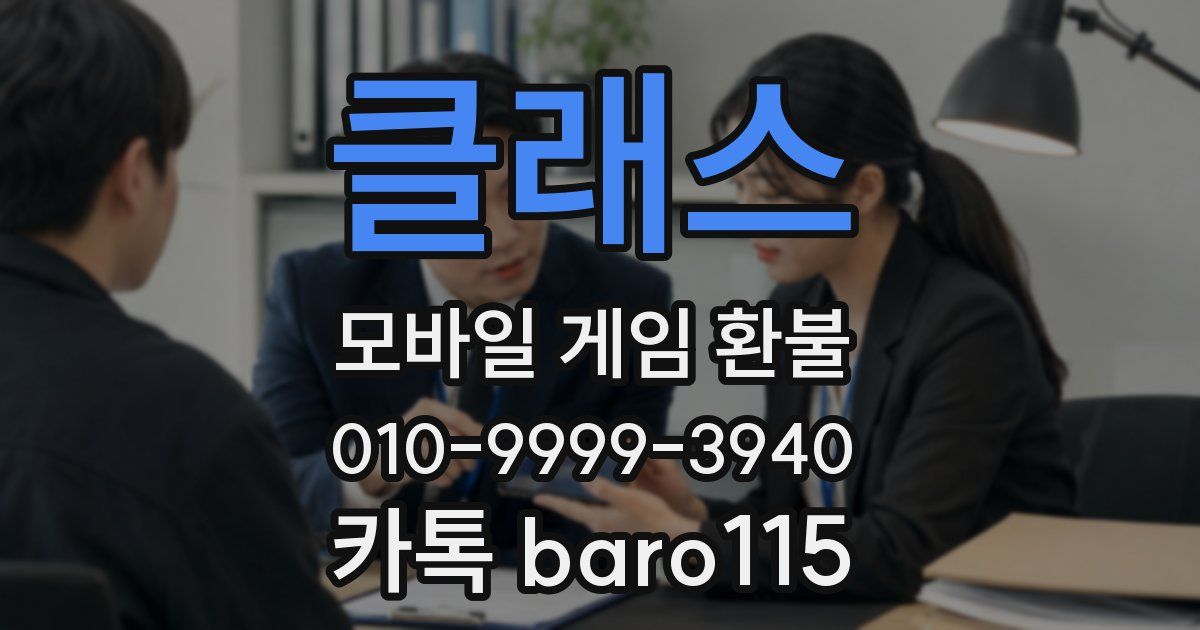 클래스 환불
