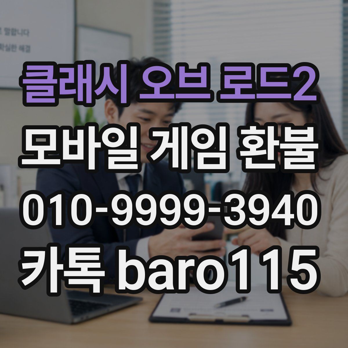 클래시 오브 로드2 환불