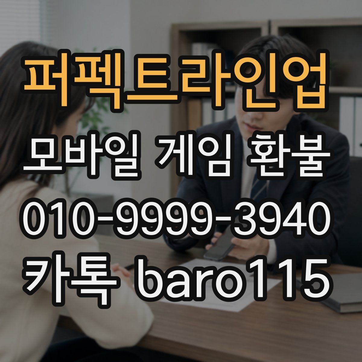 퍼펙트라인업 환불 사용 흔적과 미사용 상태를 구분하는 법