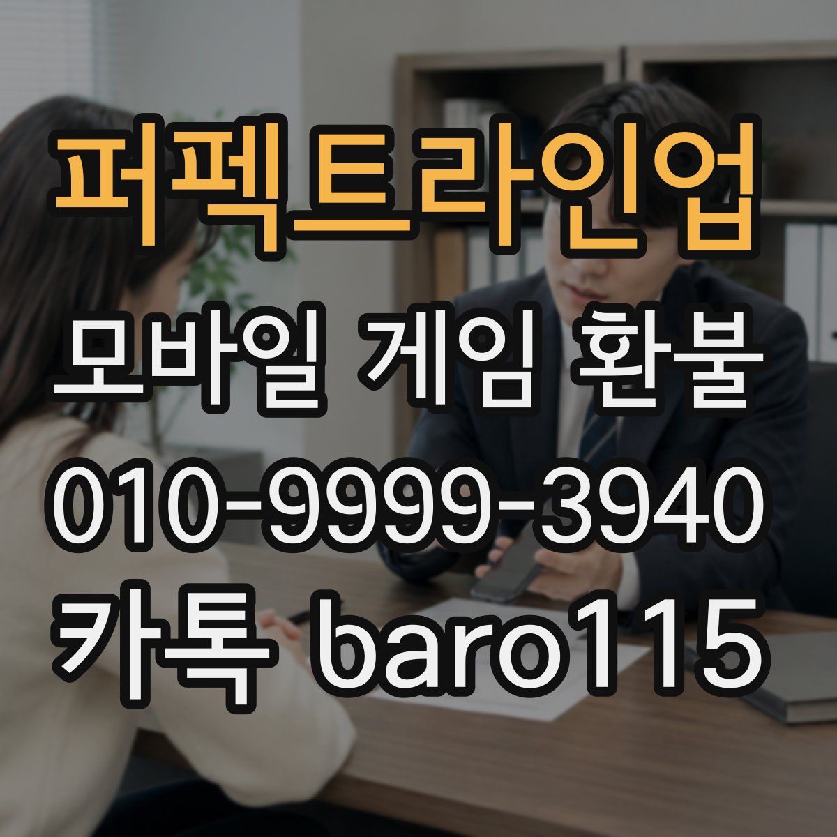 퍼펙트라인업 환불