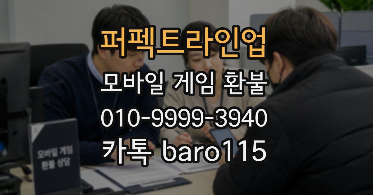 퍼펙트라인업 환불