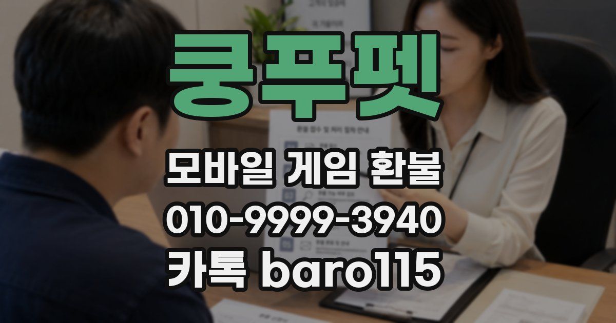 쿵푸펫 환불