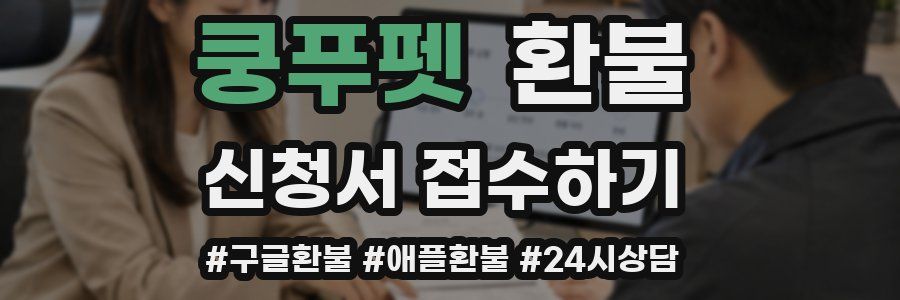 쿵푸펫 환불