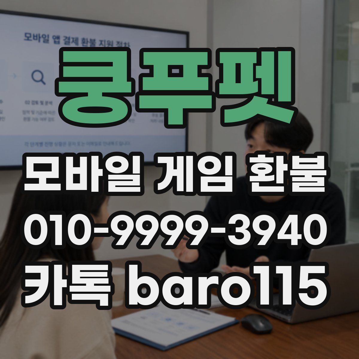 쿵푸펫 환불