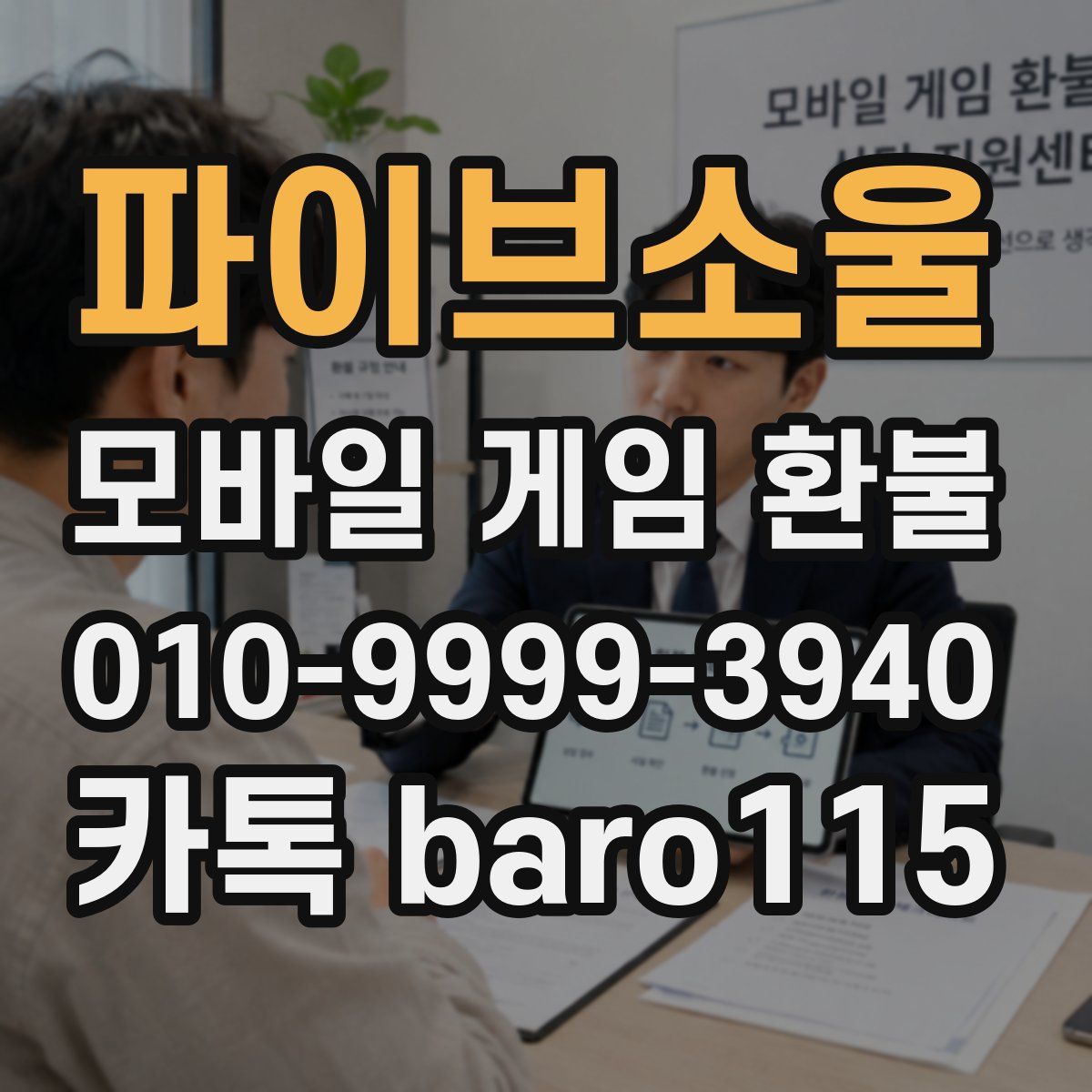 파이브소울 환불