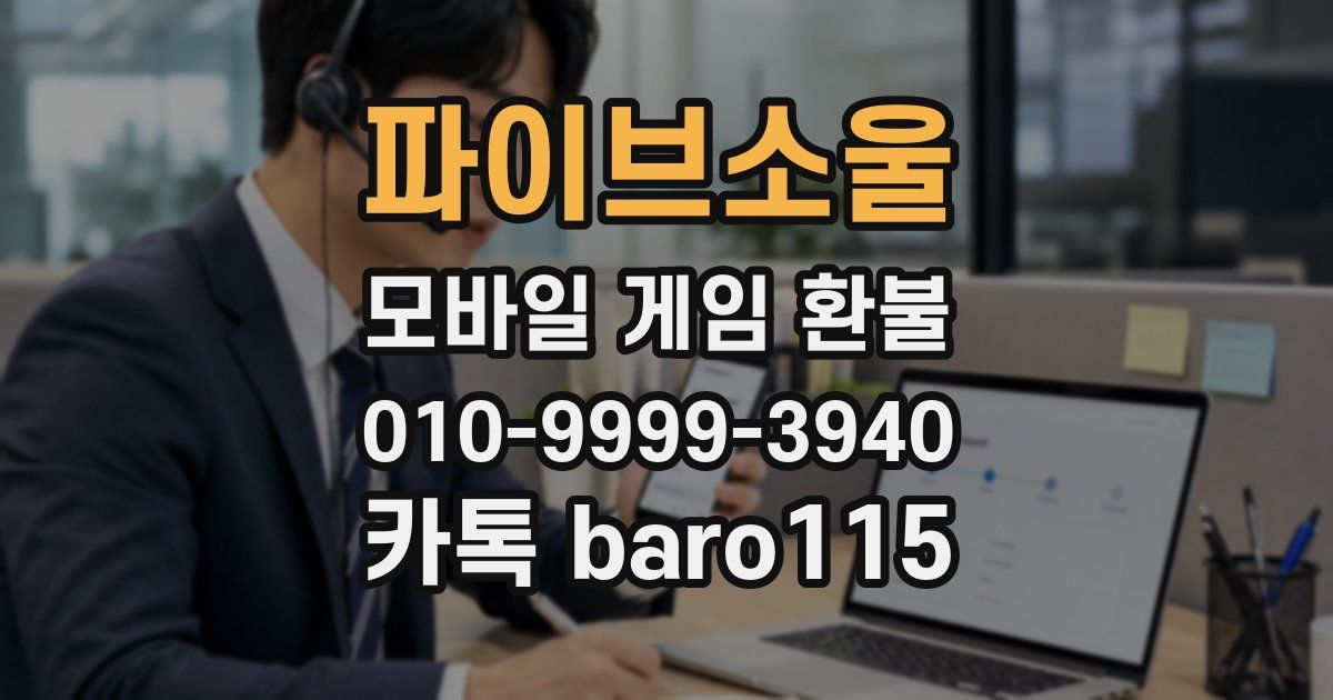 파이브소울 환불