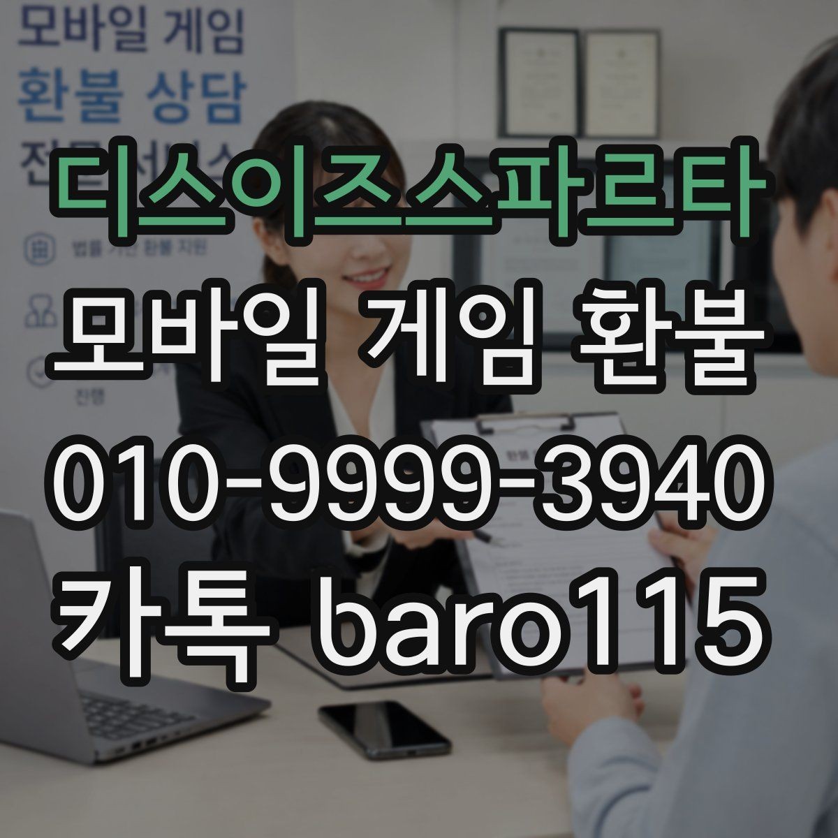디스이즈스파르타 환불 보호자 승인 기록이 없을 때 점검할 것