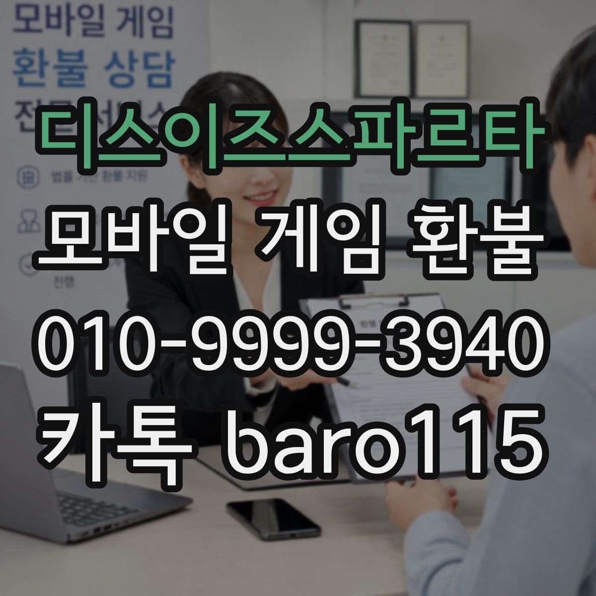 디스이즈스파르타 환불