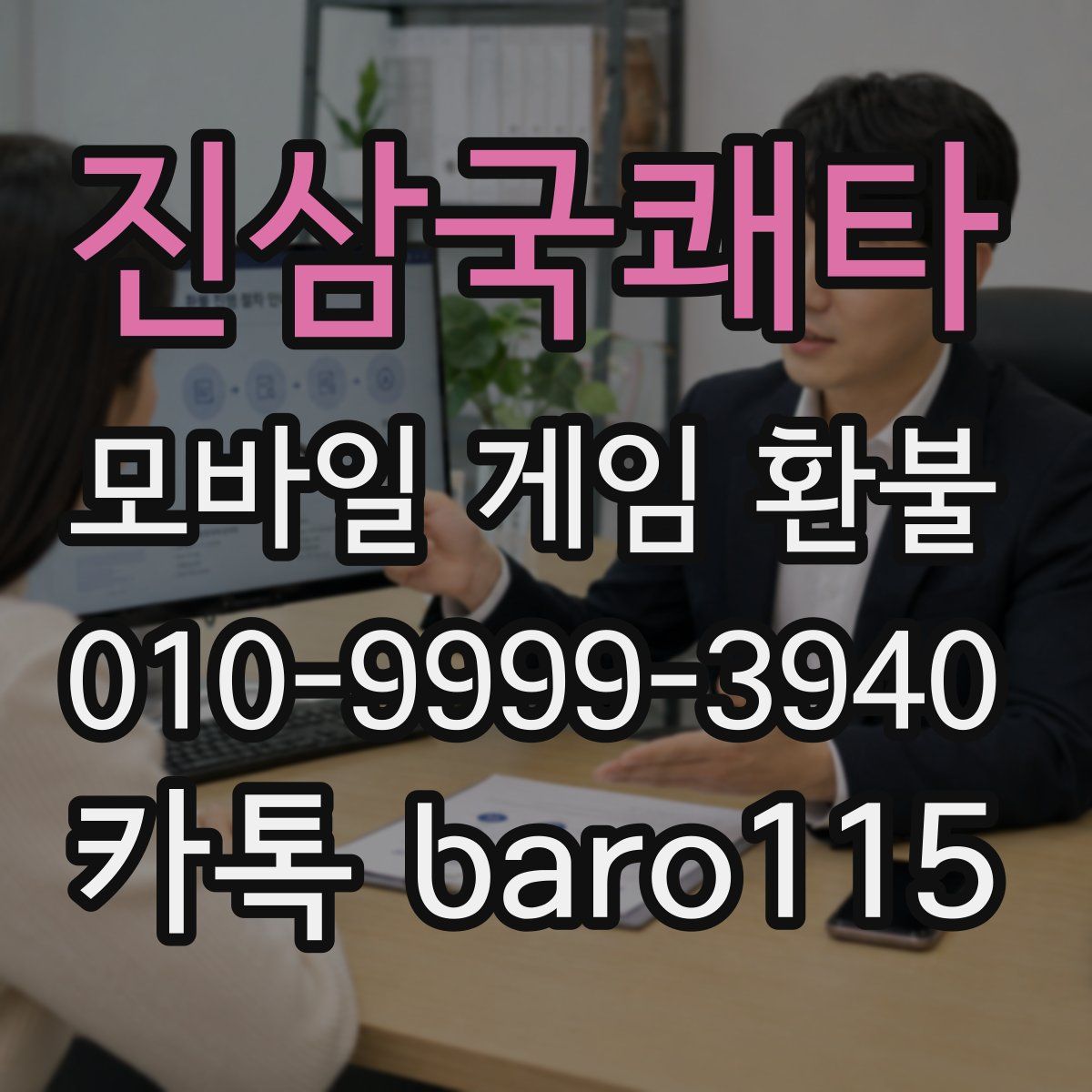진삼국쾌타 환불