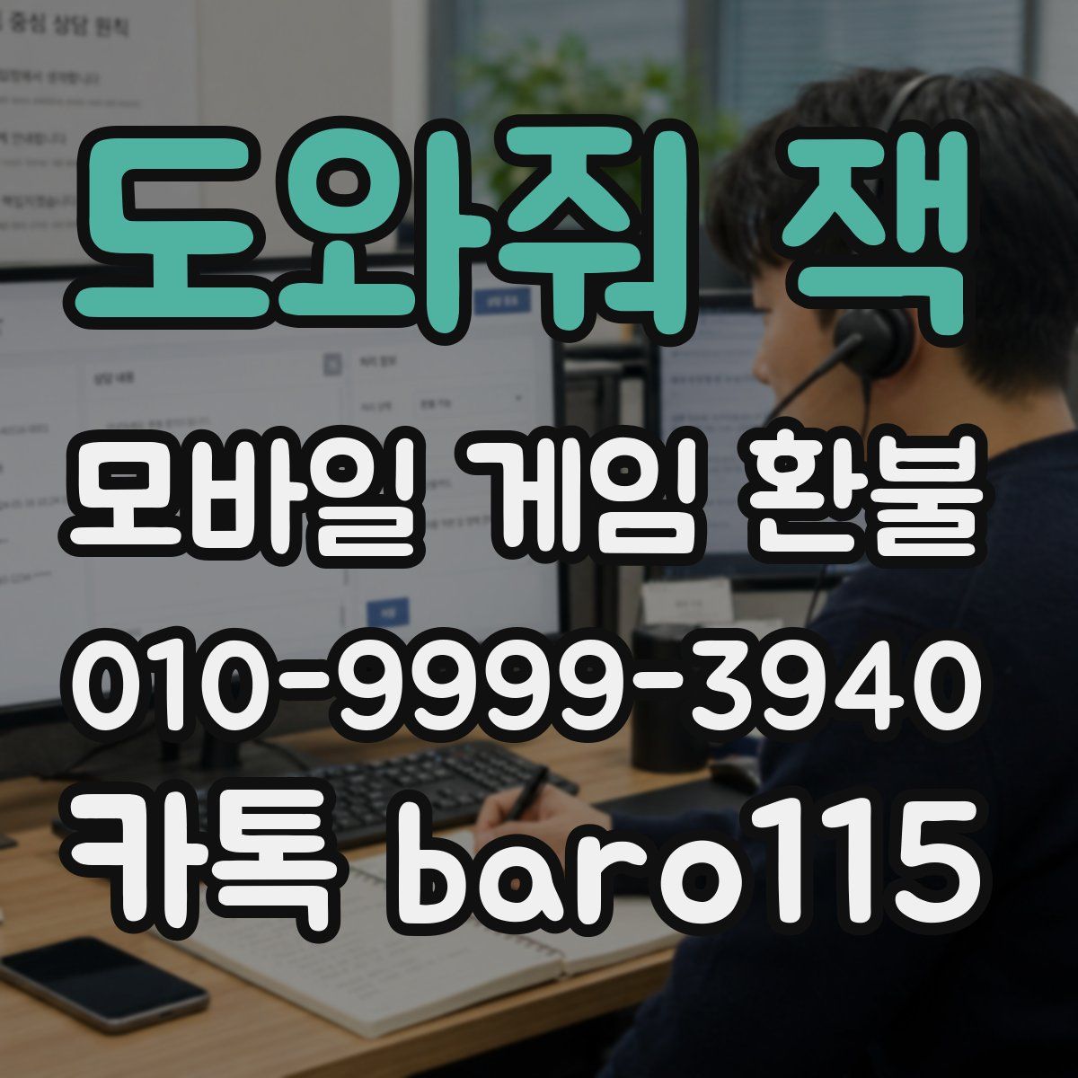 도와줘 잭 환불