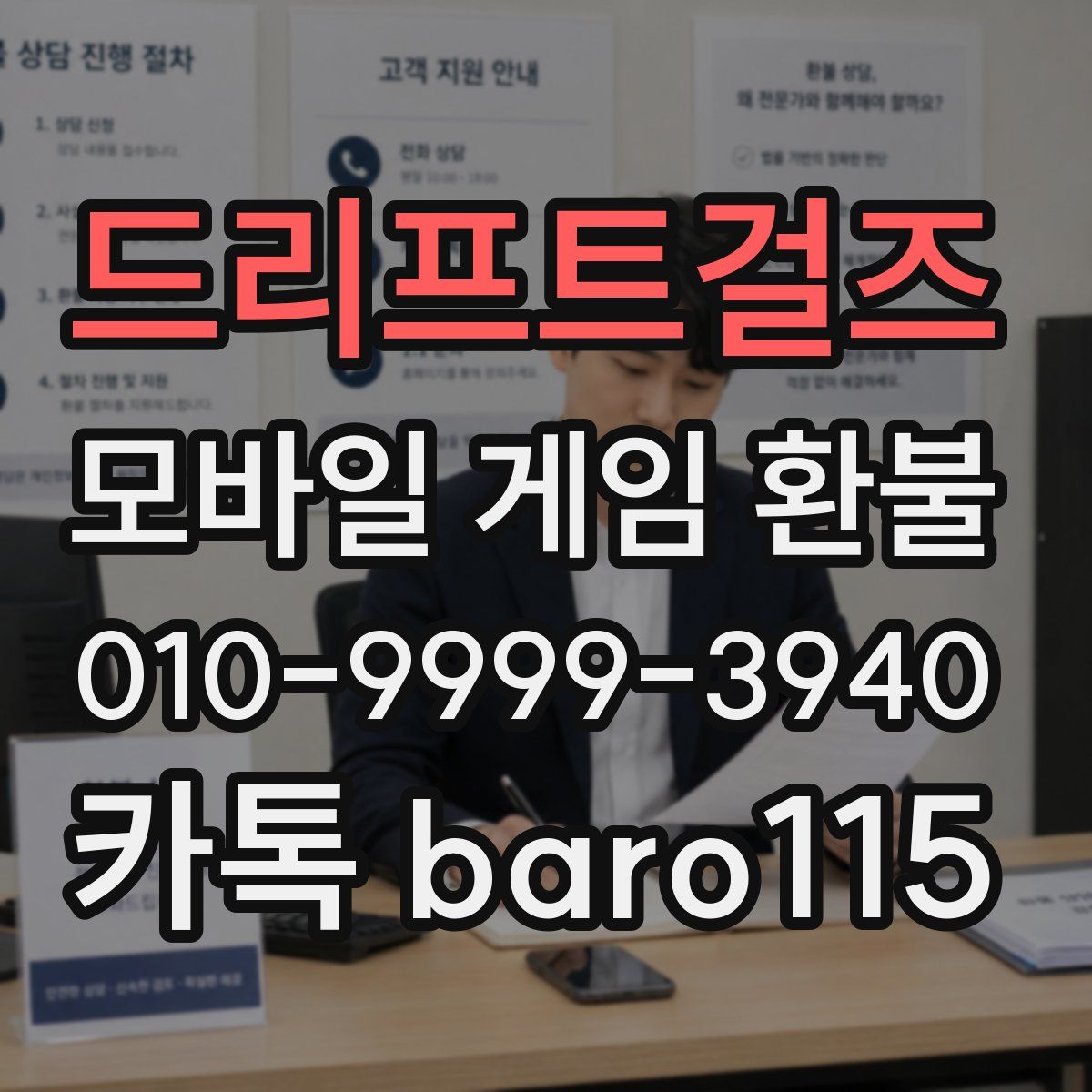 드리프트걸즈 환불