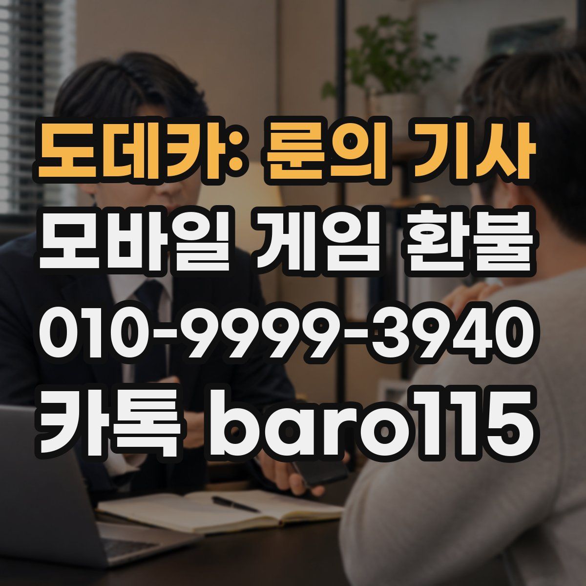 도데카: 룬의 기사 환불