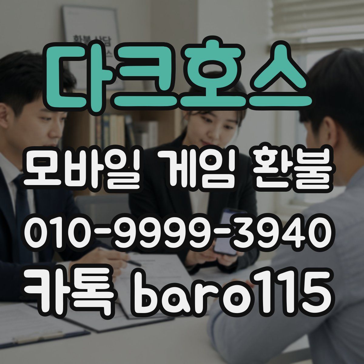 다크호스 환불