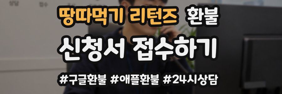 땅따먹기 리턴즈 환불