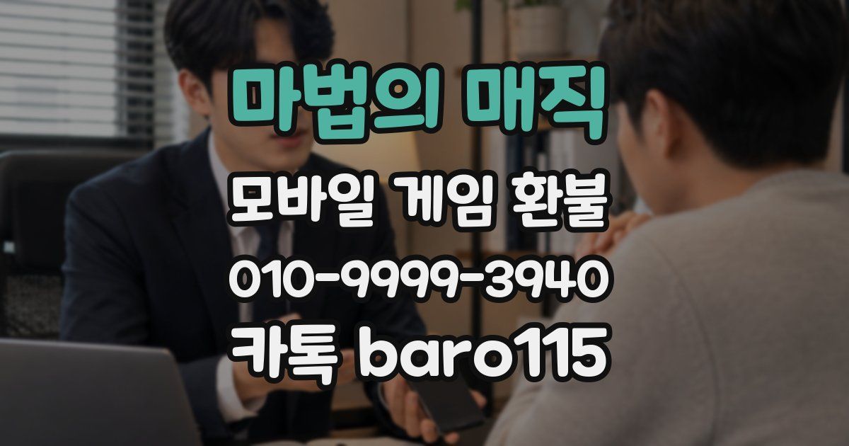 마법의 매직 환불