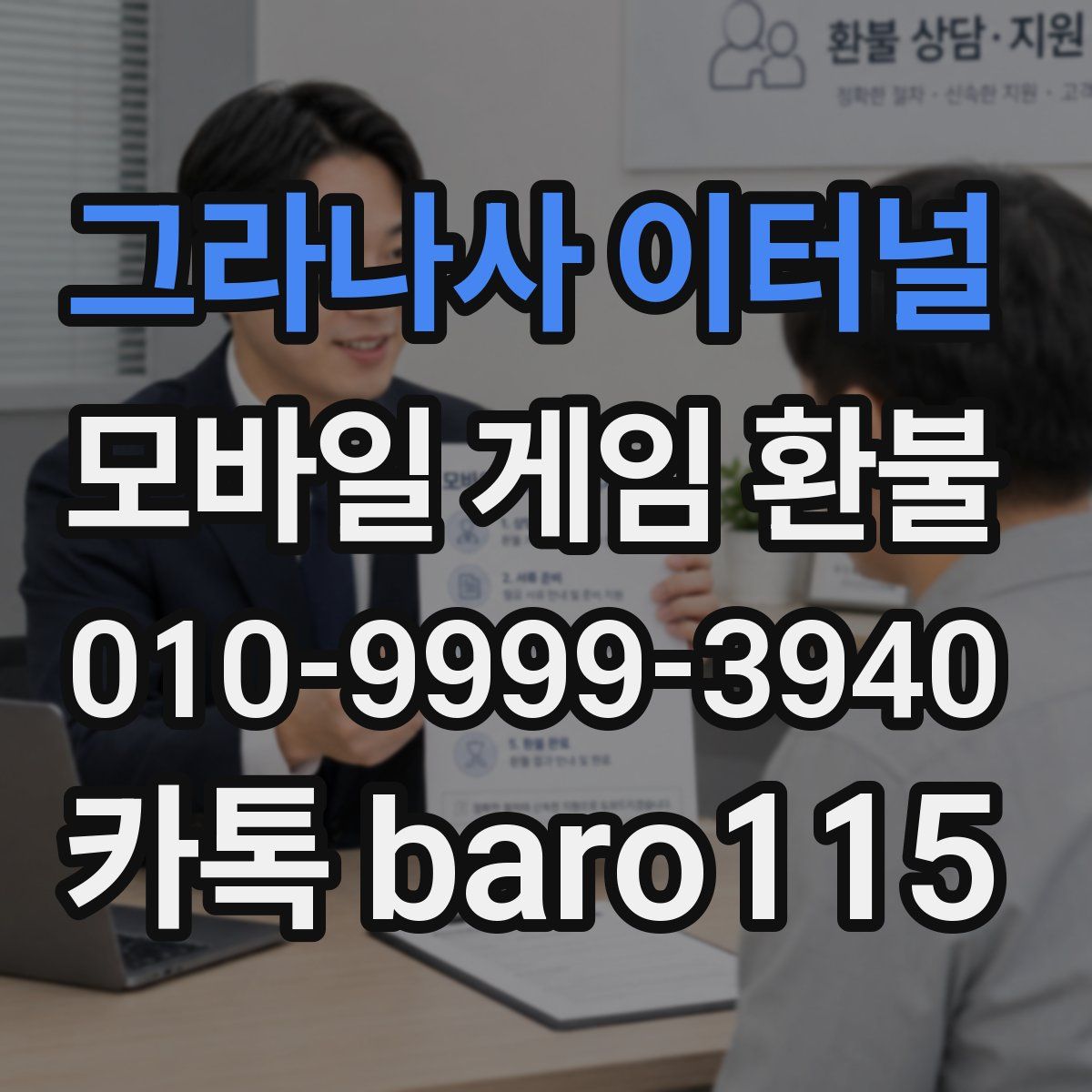 그라나사 이터널 환불