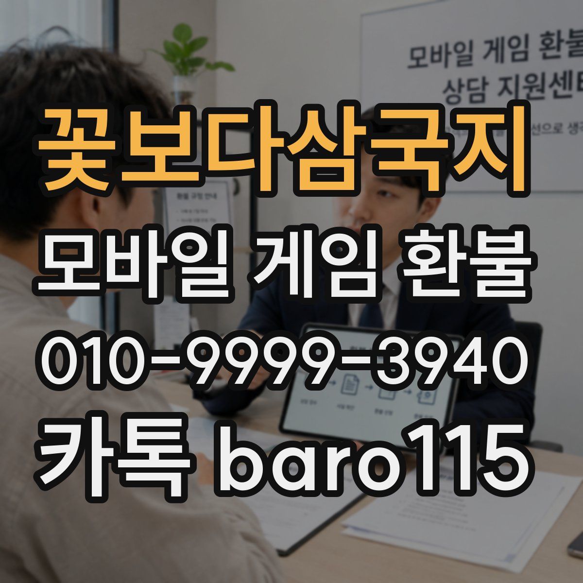 꽃보다삼국지 환불