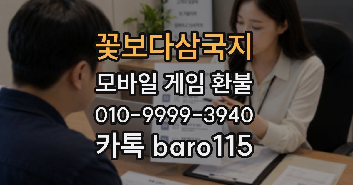 꽃보다삼국지 환불
