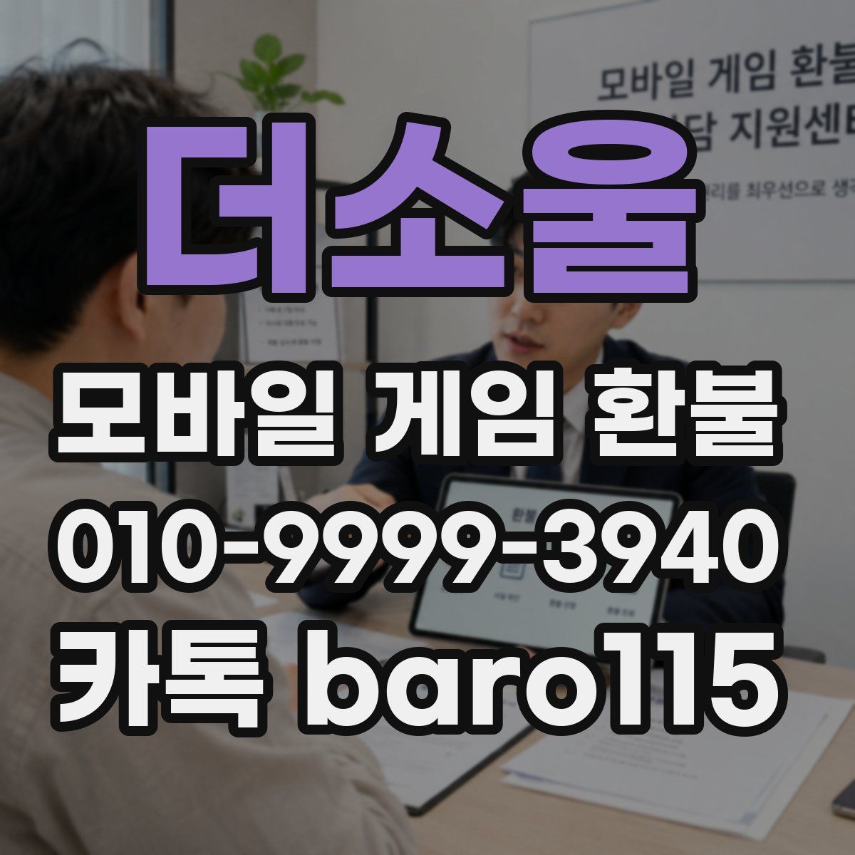 더소울 환불