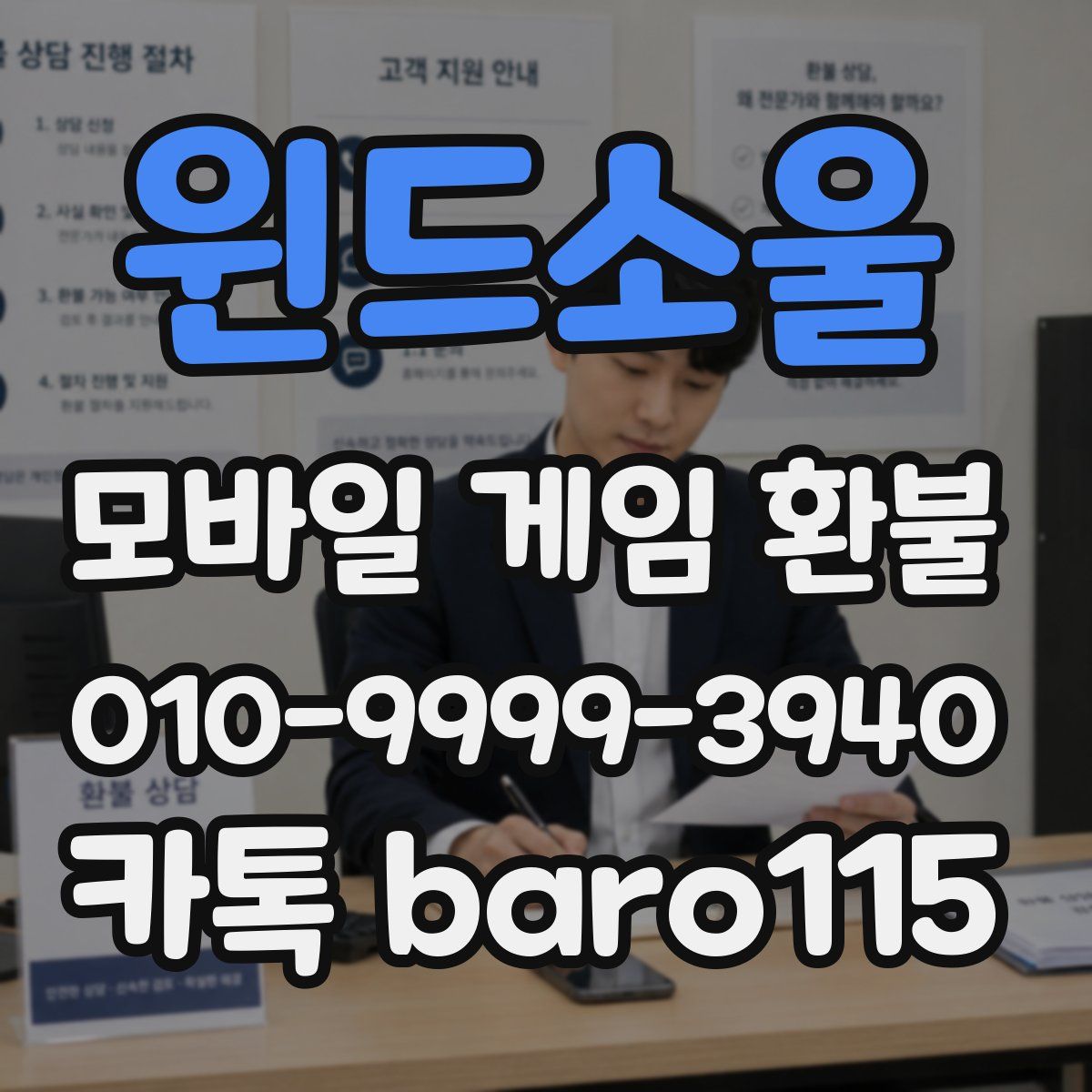 윈드소울 환불
